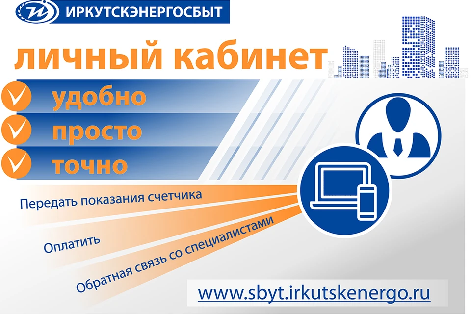 Лучше дома: справочник онлайн-сервисов для оплаты услуг в Иркутске