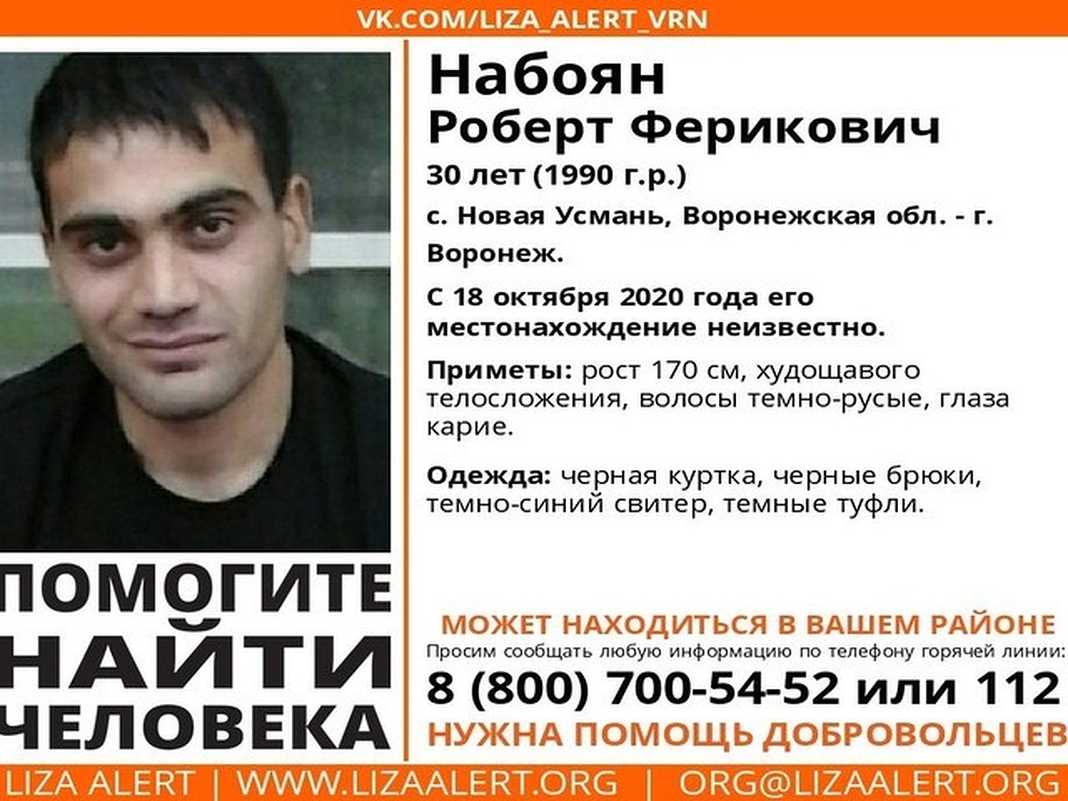 Под Воронежем пропал 30-летний мужчина - KP.RU