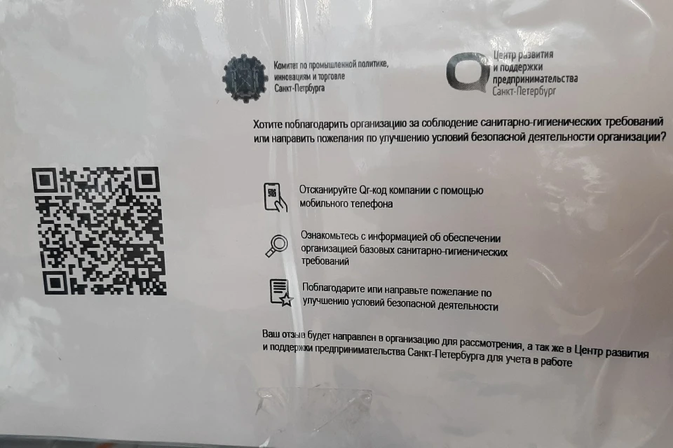 Код петербурга стационарного. QR код СПБ. QR код коронавирус. Объявление про QR код для организаций. Код Санкт-Петербурга.