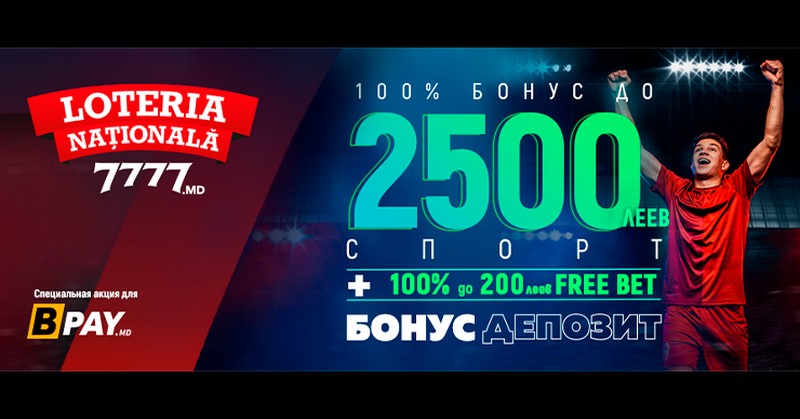 СуперБонус для всех игроков: Пополните счет на 7777.md через BPAY и получите 100% бонус до 2 500 леев и до 200 леев FREEBET