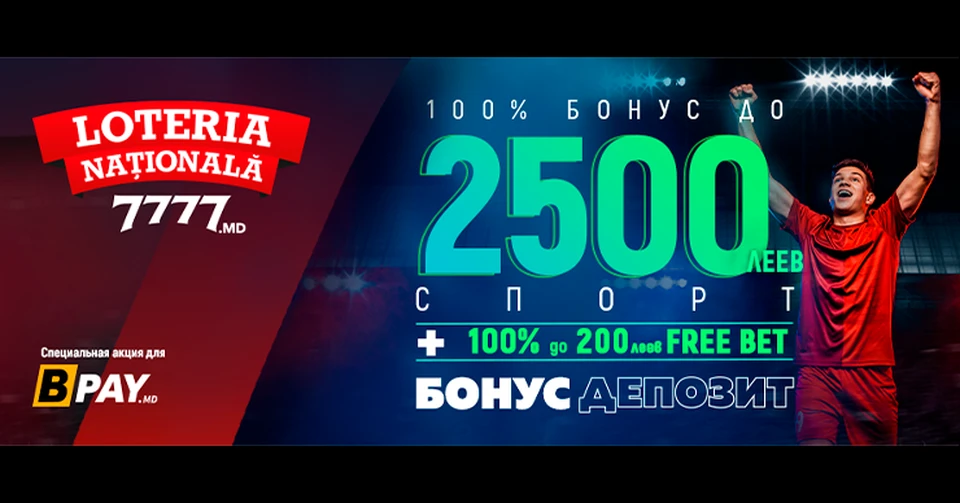 СуперБонус для всех игроков: Пополните счет на 7777.md через BPAY и получите 100% бонус до 2 500 леев и до 200 леев FREEBET