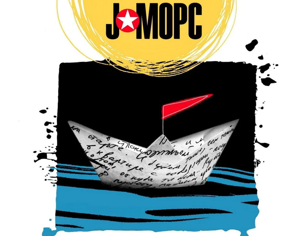 Обложка нового альбома группы J:Морс