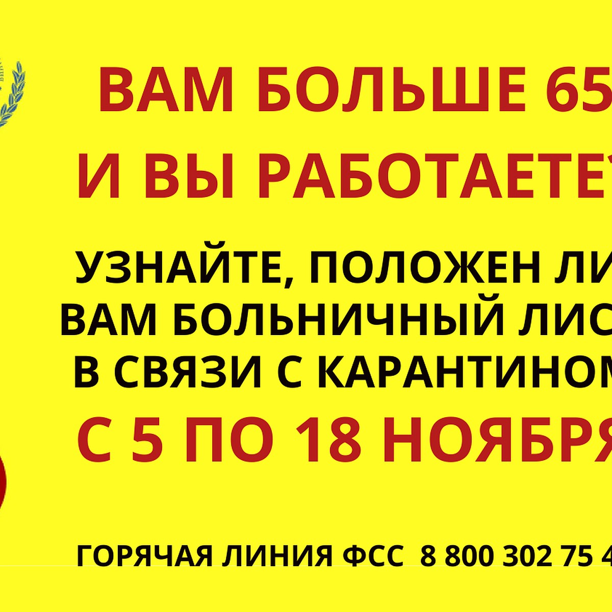 Больничный для лиц старше 65 лет с 5 по 18 ноября на самоизоляции: как  получить, кому положен - KP.RU