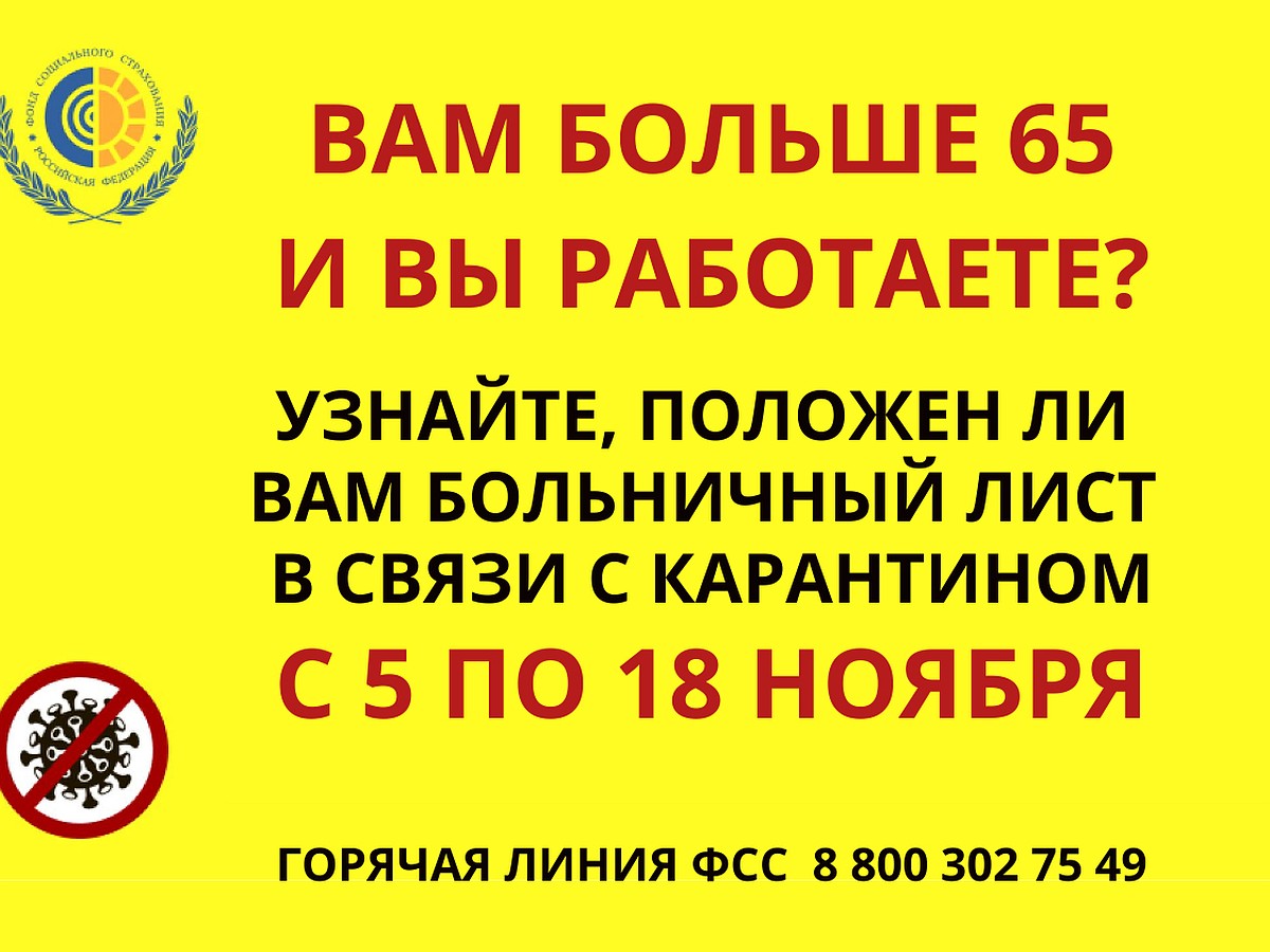 Больничный для лиц старше 65 лет с 5 по 18 ноября на самоизоляции: как  получить, кому положен - KP.RU