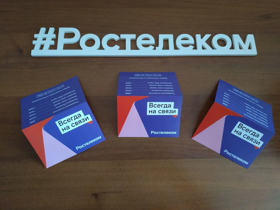 Фото: ПАО «Ростелеком»