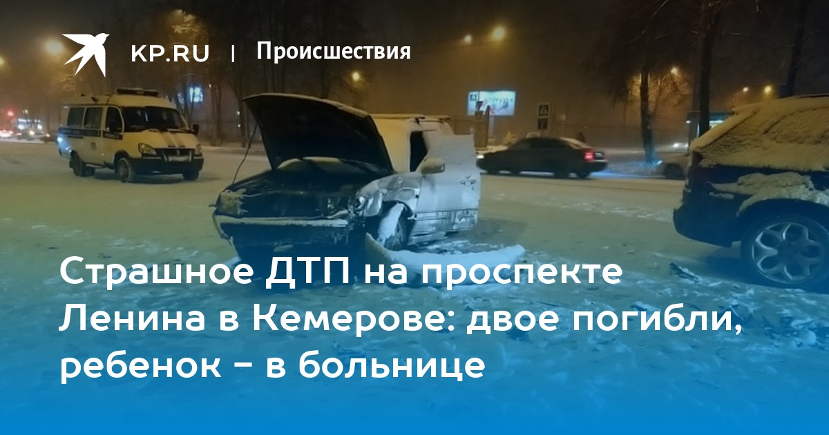 Страшное дтп в кемерово. Страшное дтп в кемерово. Страшное дтп в кемерово. Автомобиль на перекрестке. Дтпавариямаршрут120кедровкаекатеренбург.