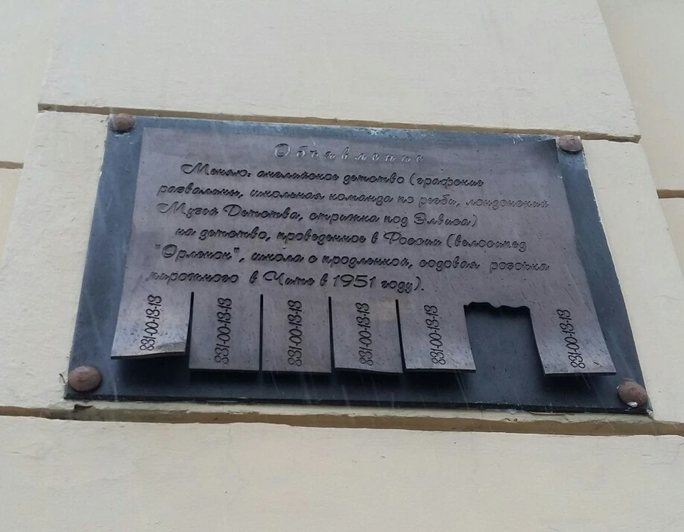 Памятник объявлению в Нижнем Новгороде. Фото: travelblognn.ru