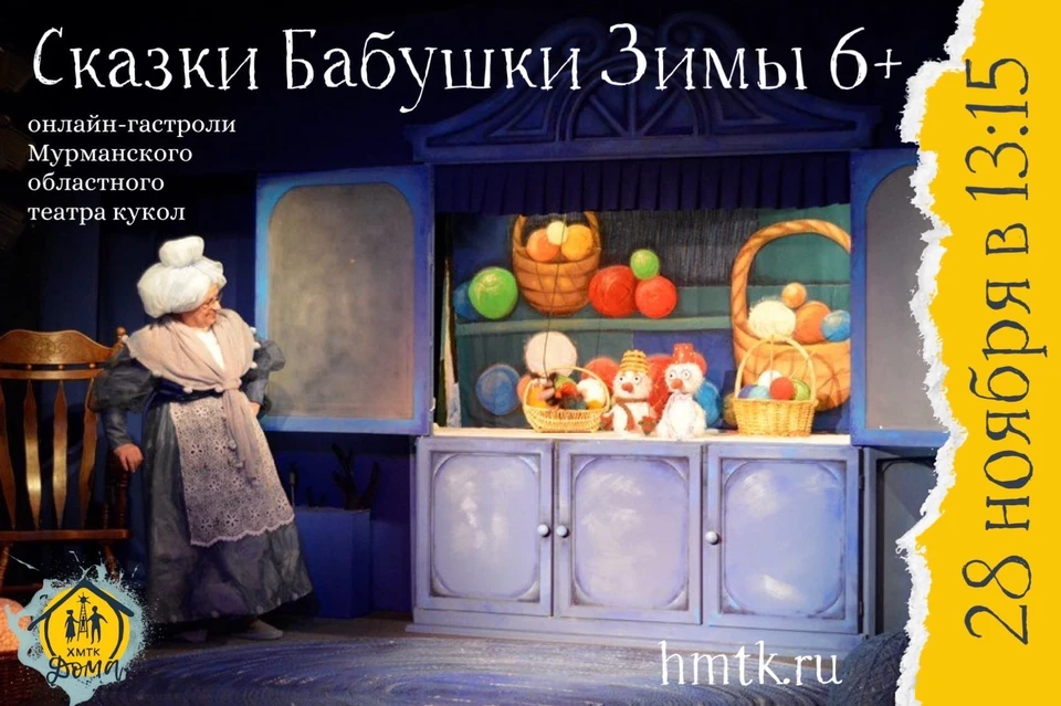Фото: Ханты-Мансийский театр кукол