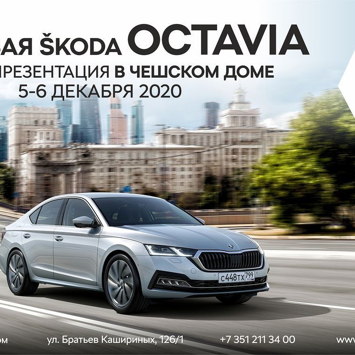 Новая SKODA OCTAVIA ждет челябинских автолюбителей - KP.RU