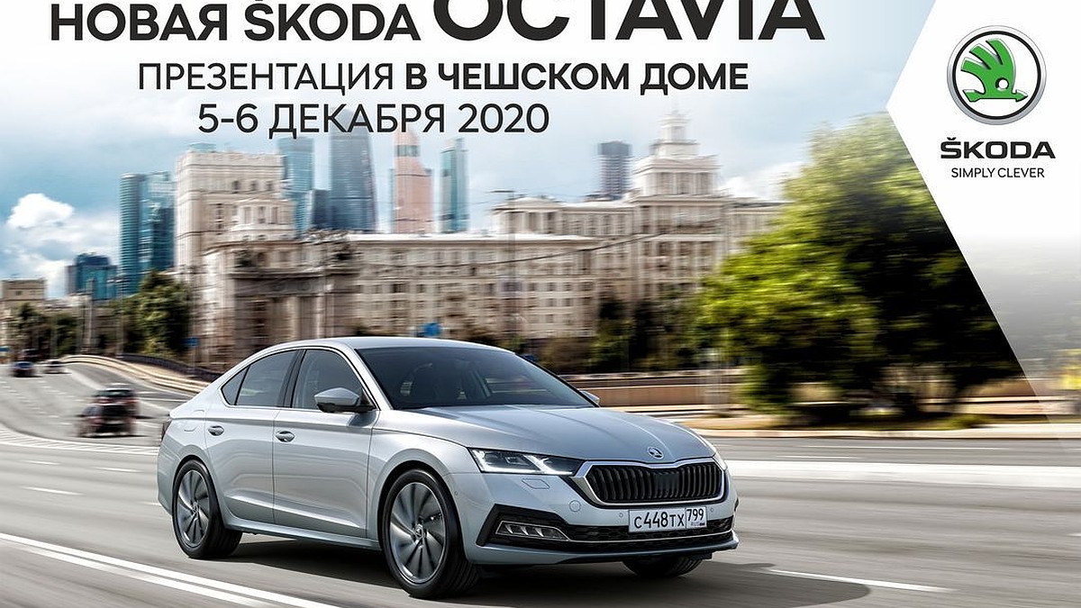 Новая SKODA OCTAVIA ждет челябинских автолюбителей - KP.RU