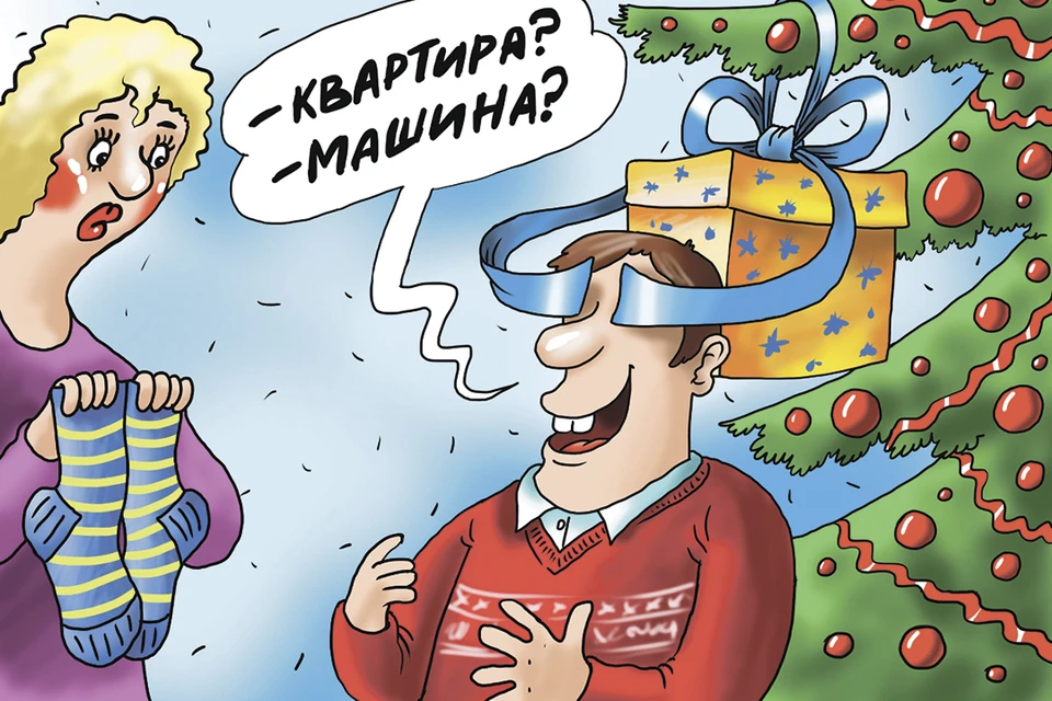 Вопрос дня: А что для вас станет лучшим подарком на Новый год?