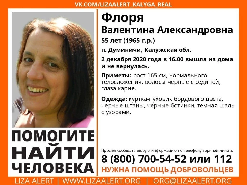 Телефон горячей линии «Лизы Алерт»: 8 800 700-54-52