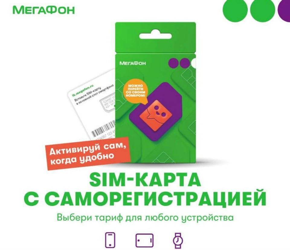 Изображение предоставлено компанией Мегафон