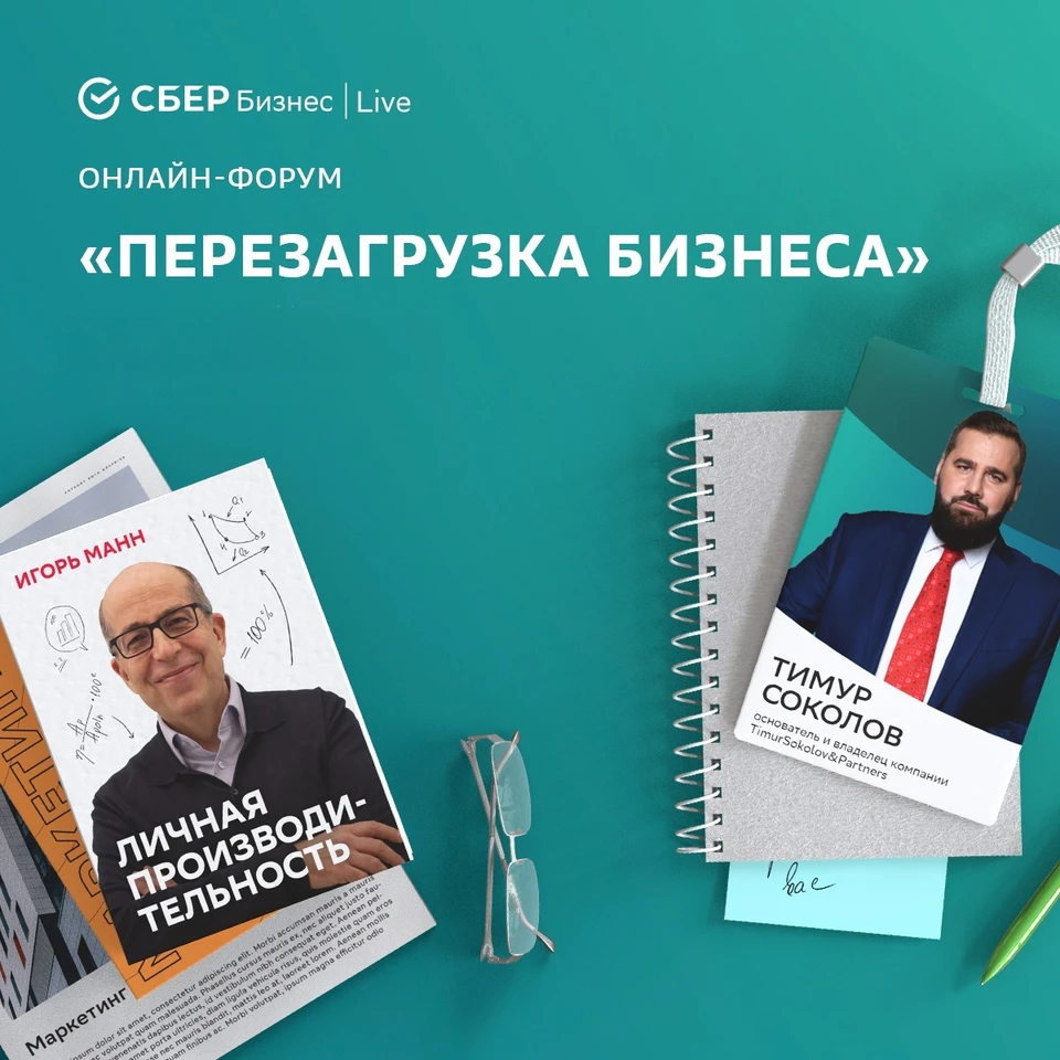 Сбербанк приглашает предпринимателей присоединиться к онлайн-форуму «Перезагрузка бизнеса» 7 декабря