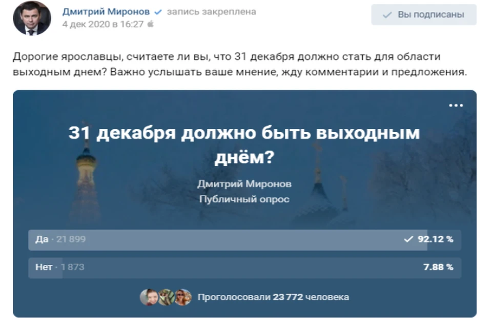 Сторонников выходного дня существенно больше. Скриншот страницы Дмитрия Миронова