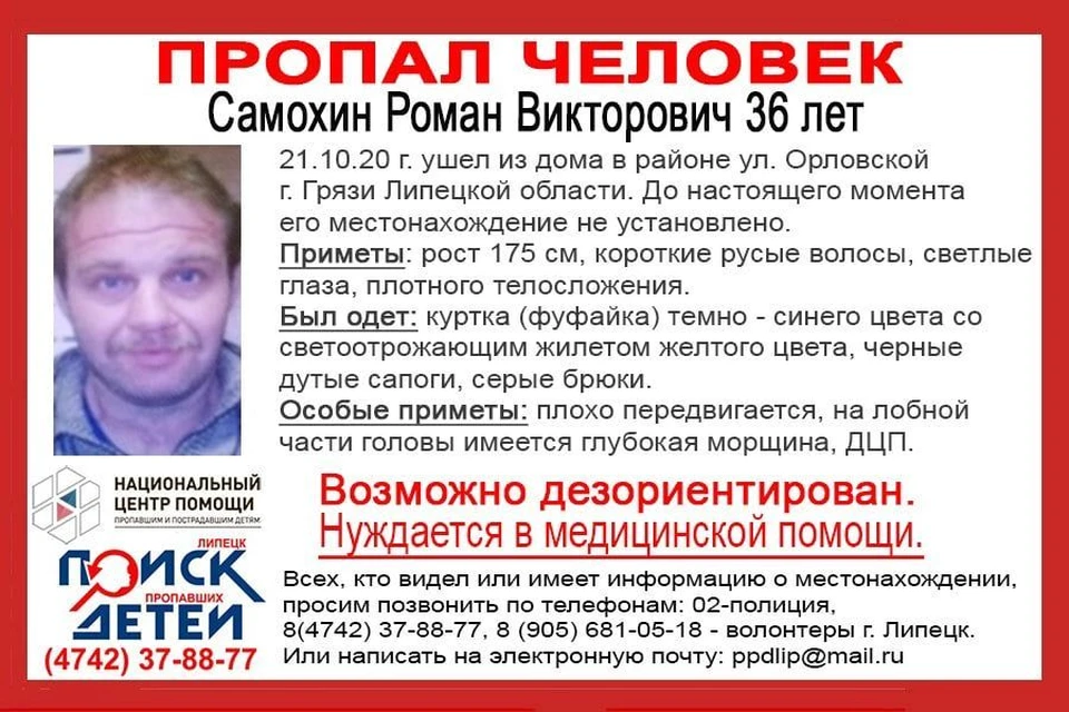 В Липецкой области ищут мужчину с ДЦП