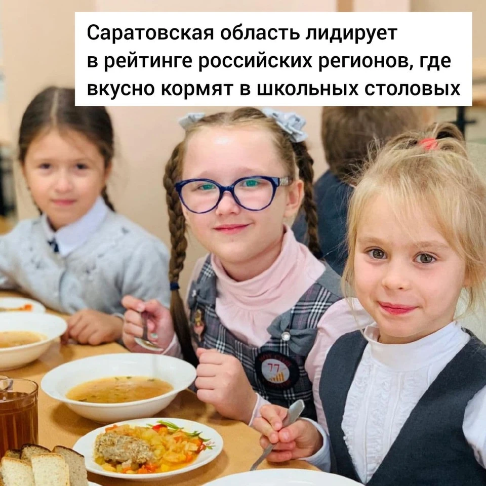 Школьная карта саратов столовая