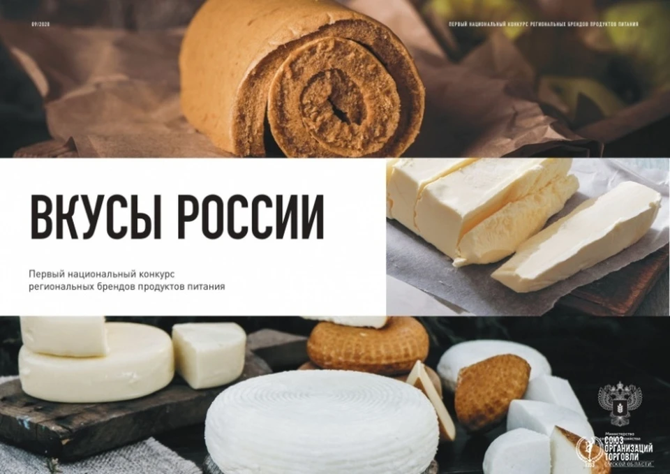 Удмуртские бренды вошли в топ-10 конкурса «Вкусы России»