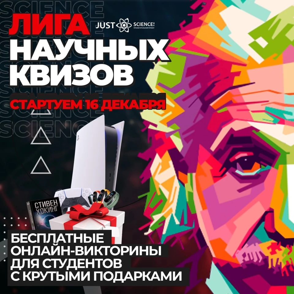 Старт «Лиги научных квизов»