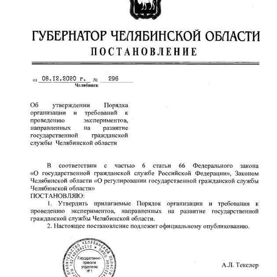 постановления губернатора челябинской