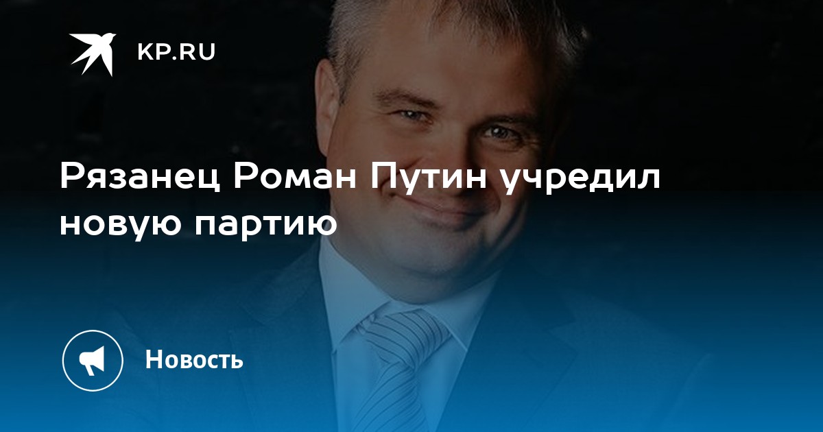 Коммерсант": Племянник Путина создает новую партию - URA.RU