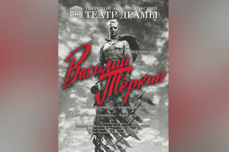 17 и 18 декабря в Тверском театре драмы пройдет премьера спектакля «Василий Теркин» на большой сцене. Фото: Наталья Тихонова.