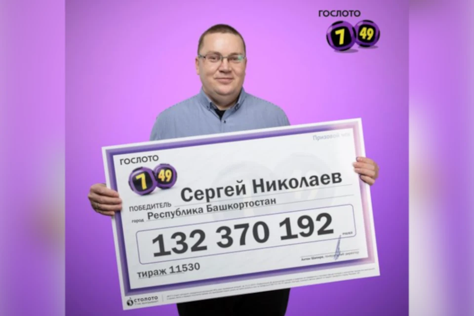 фото: "Гослото"