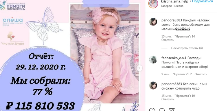 В Воронеже осталось несколько часов, чтобы собрать оставшиеся 34,5 миллиона маленькой Кристине Головчанской на "укол жизни"