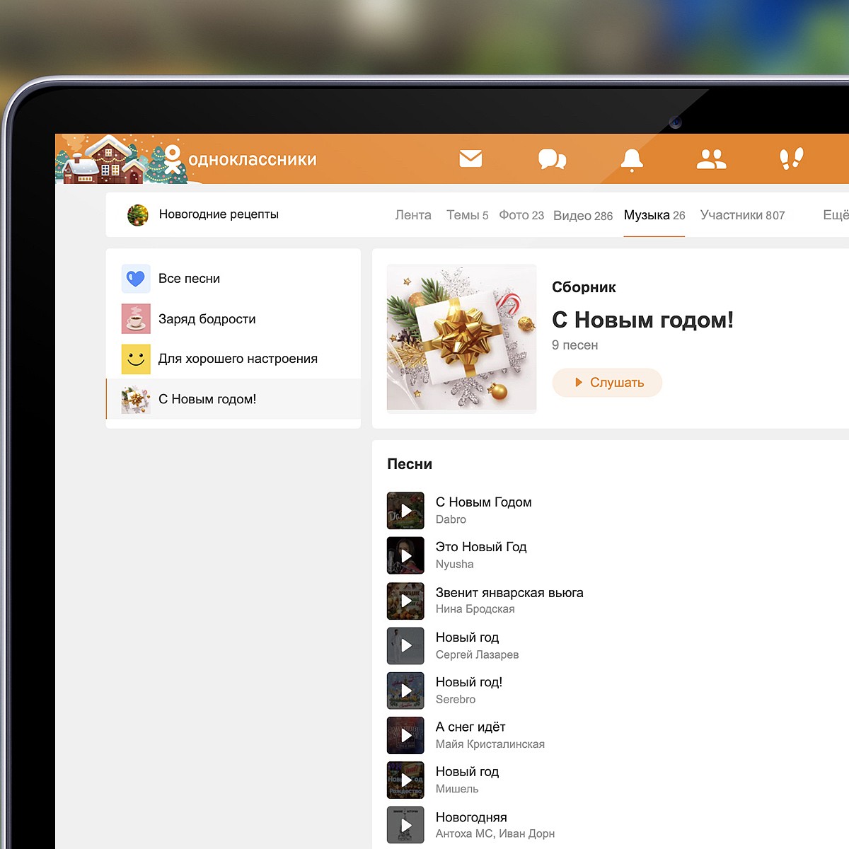 Одноклассники запустили раздел с музыкой в группах - KP.RU