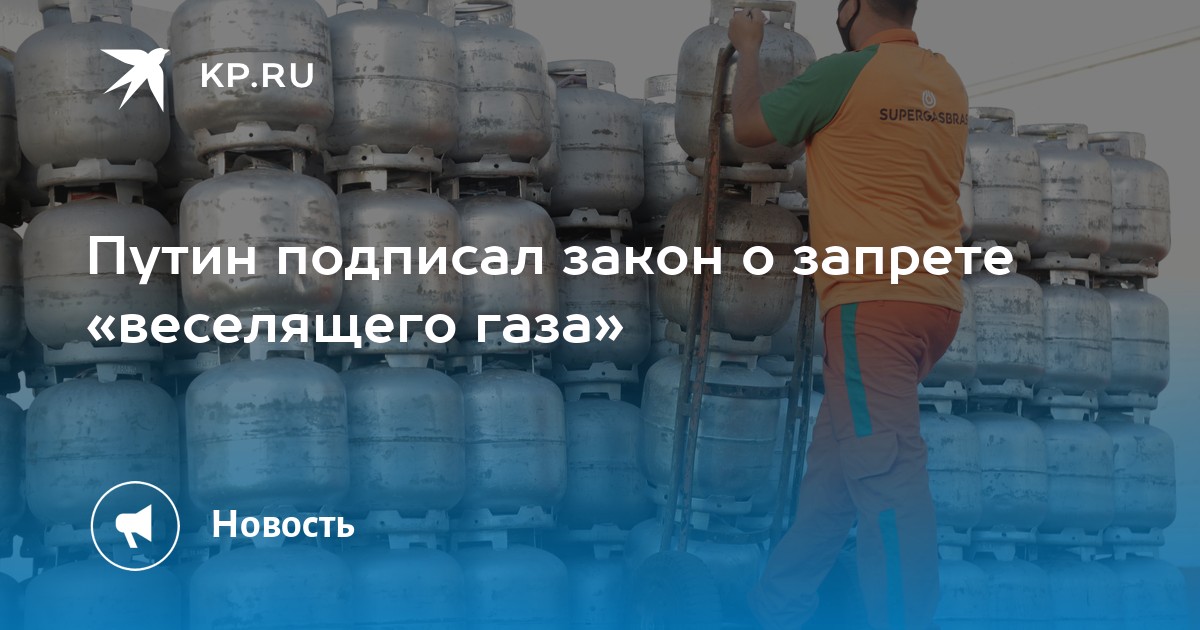 Закон о газовом оборудовании