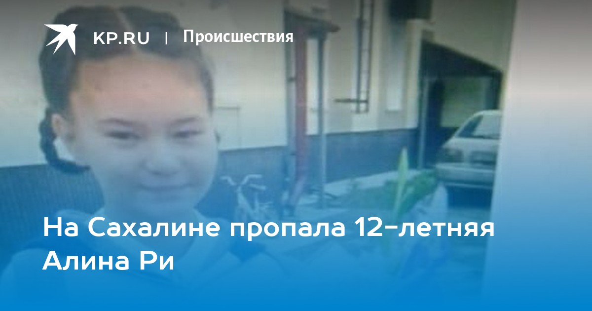Люди пропали на сахалине. Люди пропали на сахалине. Люди пропали на сахалине. Люди пропали на сахалине. Люди пропали на сахалине.