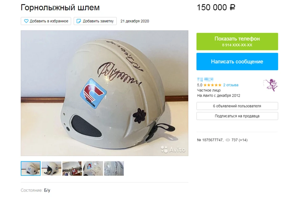 Горнолыжный шлем с автографом Владимира Путина продают в Ангарске. Фото: скриншот с сайта "Авито"