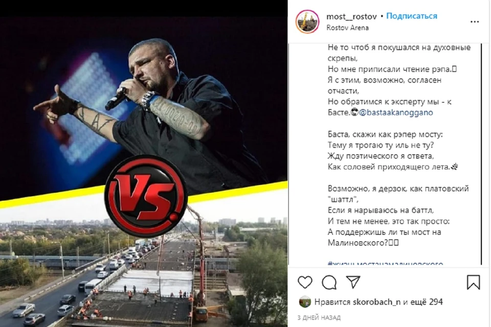 Мост на Малиновского "попросил" поддержки у рэпера Басты. Фото - соцсети, аккаунт моста