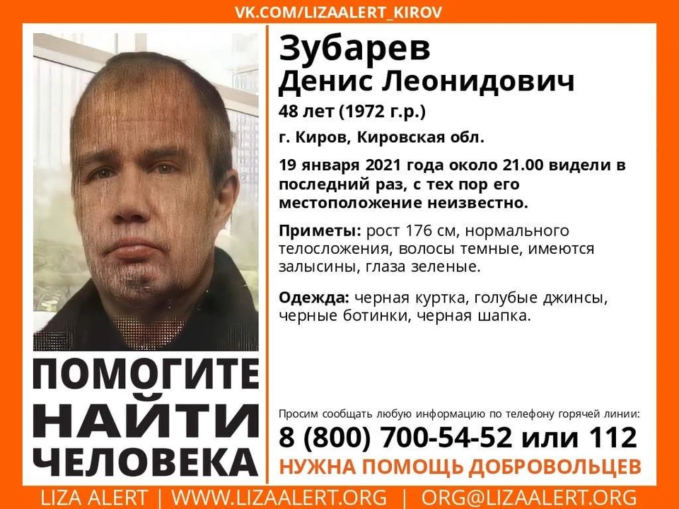 Любую информацию о мужчины просят сообщать по телефонам: 02 или 112. Фото: vk.com/lizaalert_kirov
