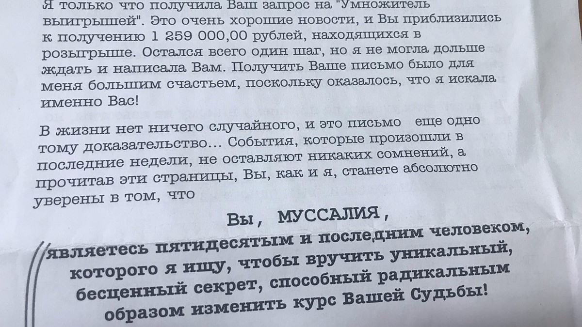 Уфимка обнаружила в почтовом ящике таинственное послание, правду о котором  узнала только через год - KP.RU