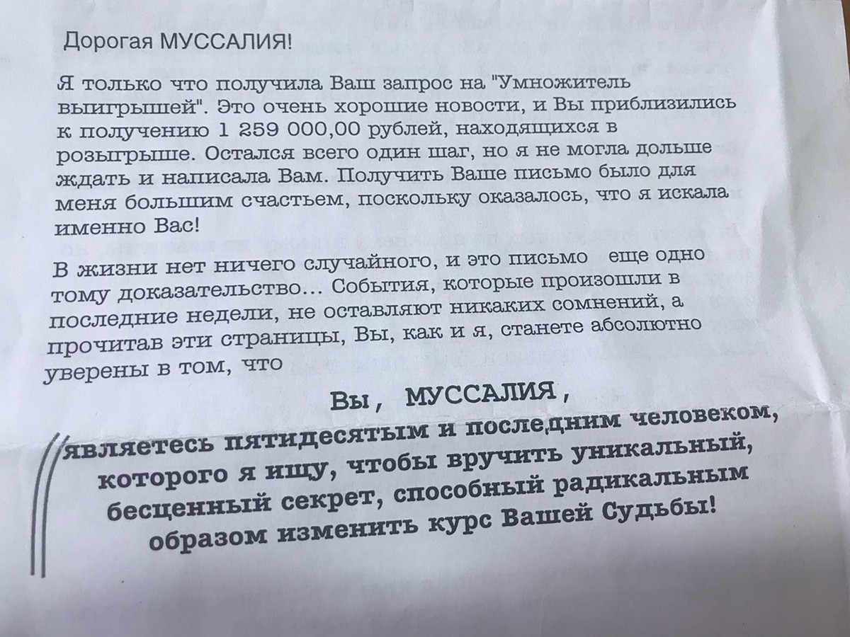 Уфимка обнаружила в почтовом ящике таинственное послание, правду о котором  узнала только через год - KP.RU