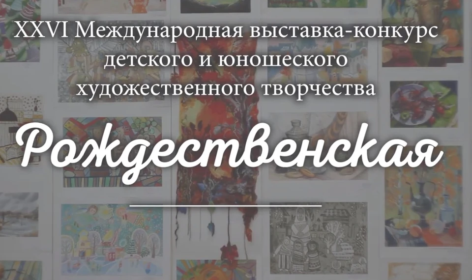 Выставка «Рождественская» будет работать в Тобольске до конца февраля. Фото: скриншот