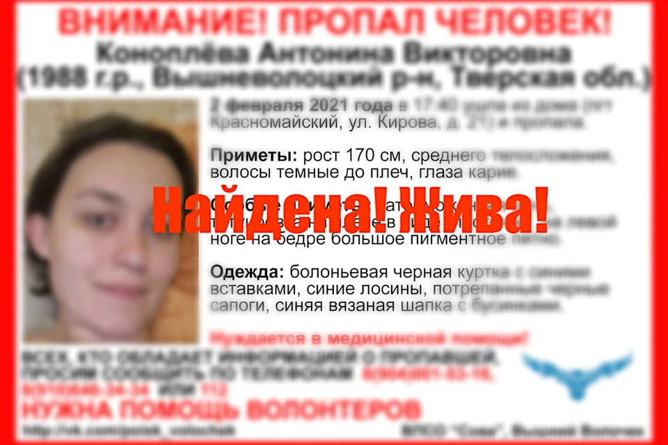 В Тверской области нашли пропавшую 2 февраля я33-летнюю Антонину Коноплеву с татуировкой ласточки на плече. Фото: группа в ВК/ВПСО Сова Тверь и Тверская область.