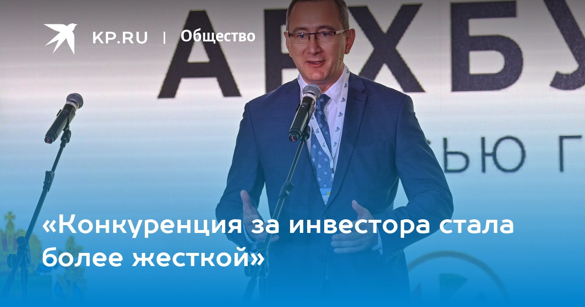 «конкуренция за инвестора стала более жесткой»