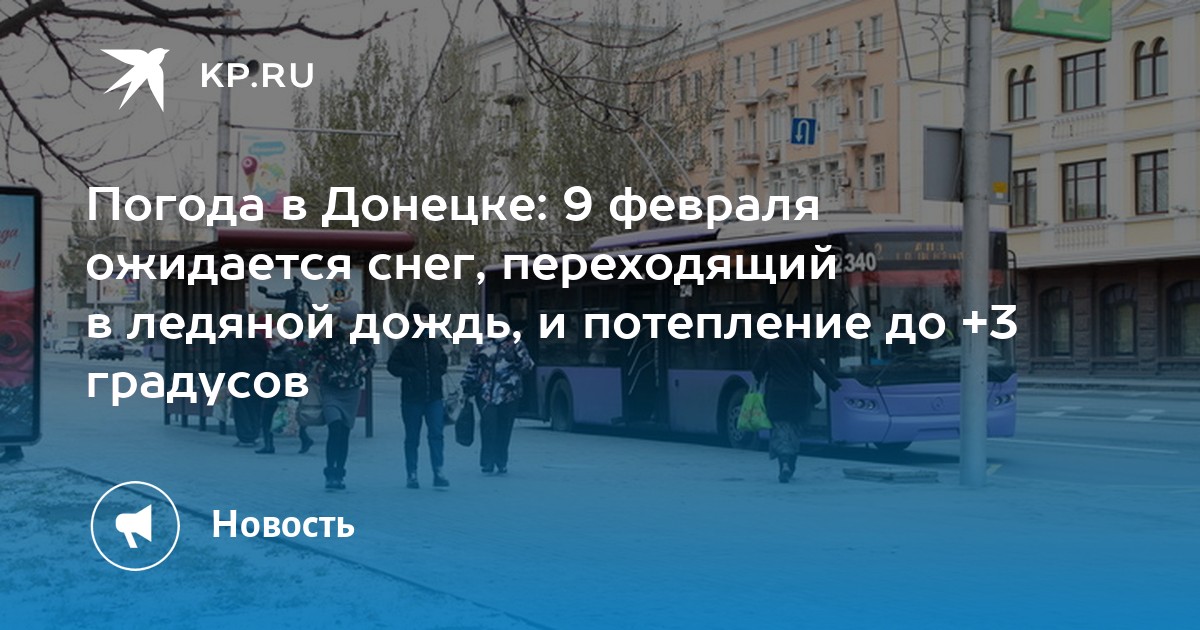 погода в донецке 8 марта