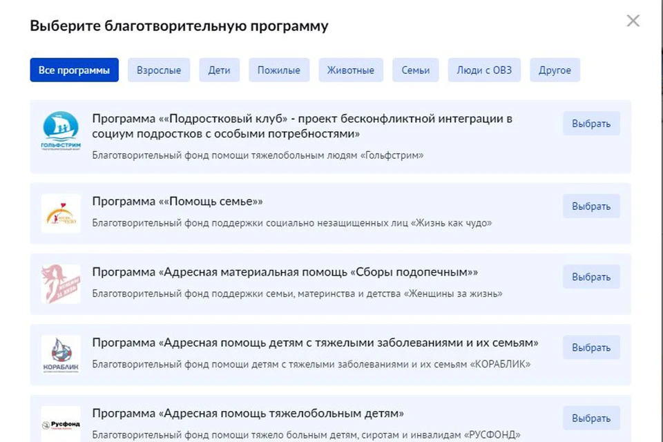 Чтобы сделать благотворительный взнос на портале mos.ru, нужно зайти в блок «Благотворительность» и выбрать организацию.
