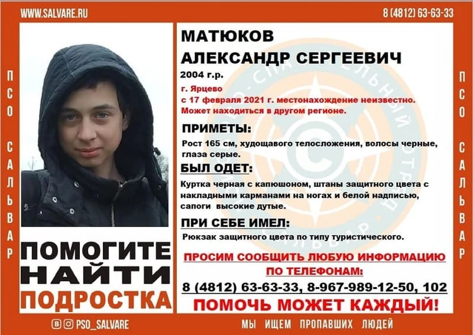 В Смоленской области ищут пропавшего 17-летнего подростка. Фото: ПСО "Сальвар".