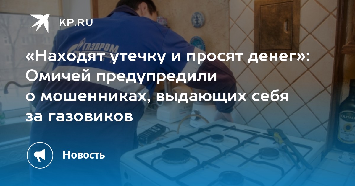 Пришли газовики и сказали менять шланг