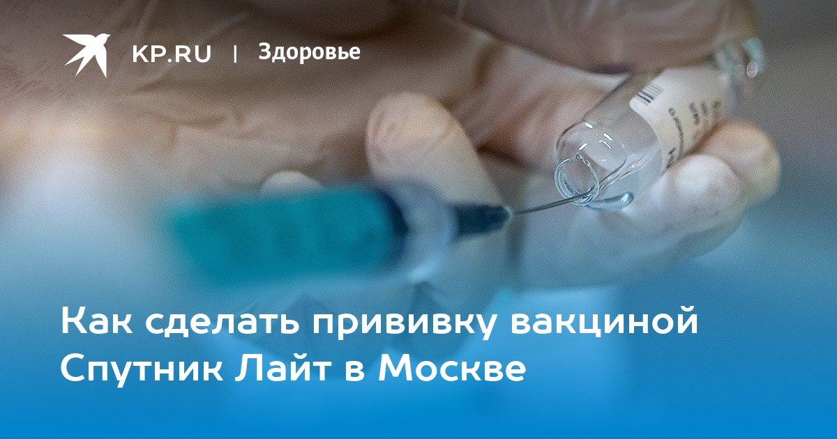Московская вакцина