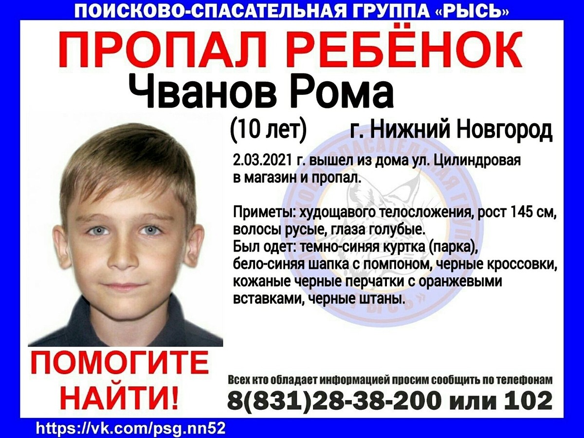 10-летний Рома Чванов пропал в Нижнем Новгороде - KP.RU