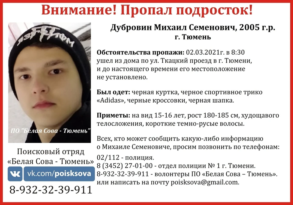 В Тюмени вторые сутки разыскивают 15-летнего подростка.
