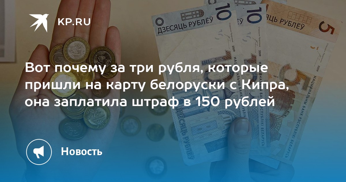 150 в белорусских рублях на сегодня