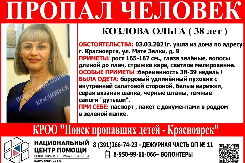 В Красноярске разыскивают пропавшую женщину на последних сроках беременности. Ориентировка организации "Поиск пропавших детей - Красноярск"