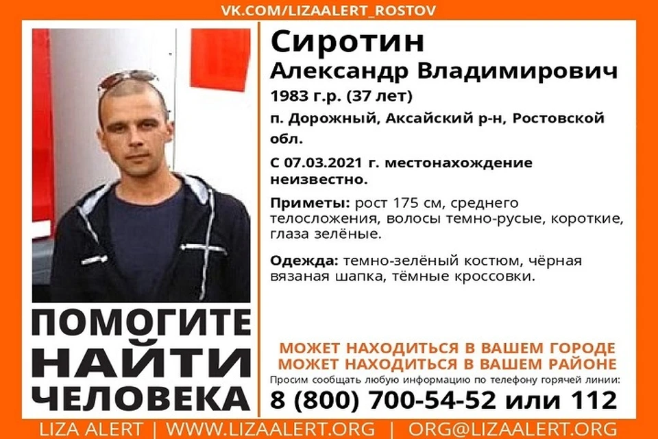Родственники и друзья опасаются за жизнь пропавшего. Фото:"ЛизаАлерт Юг"