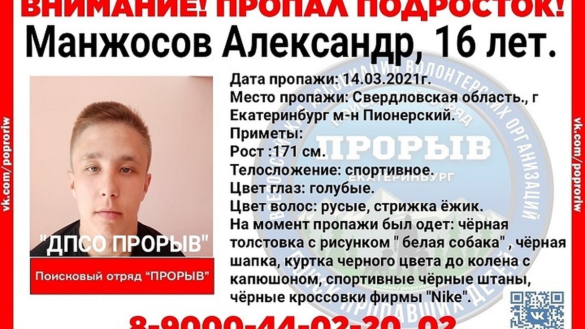 Был одет во все черное: в Екатеринбурге пропал 16-летний подросток - KP.RU